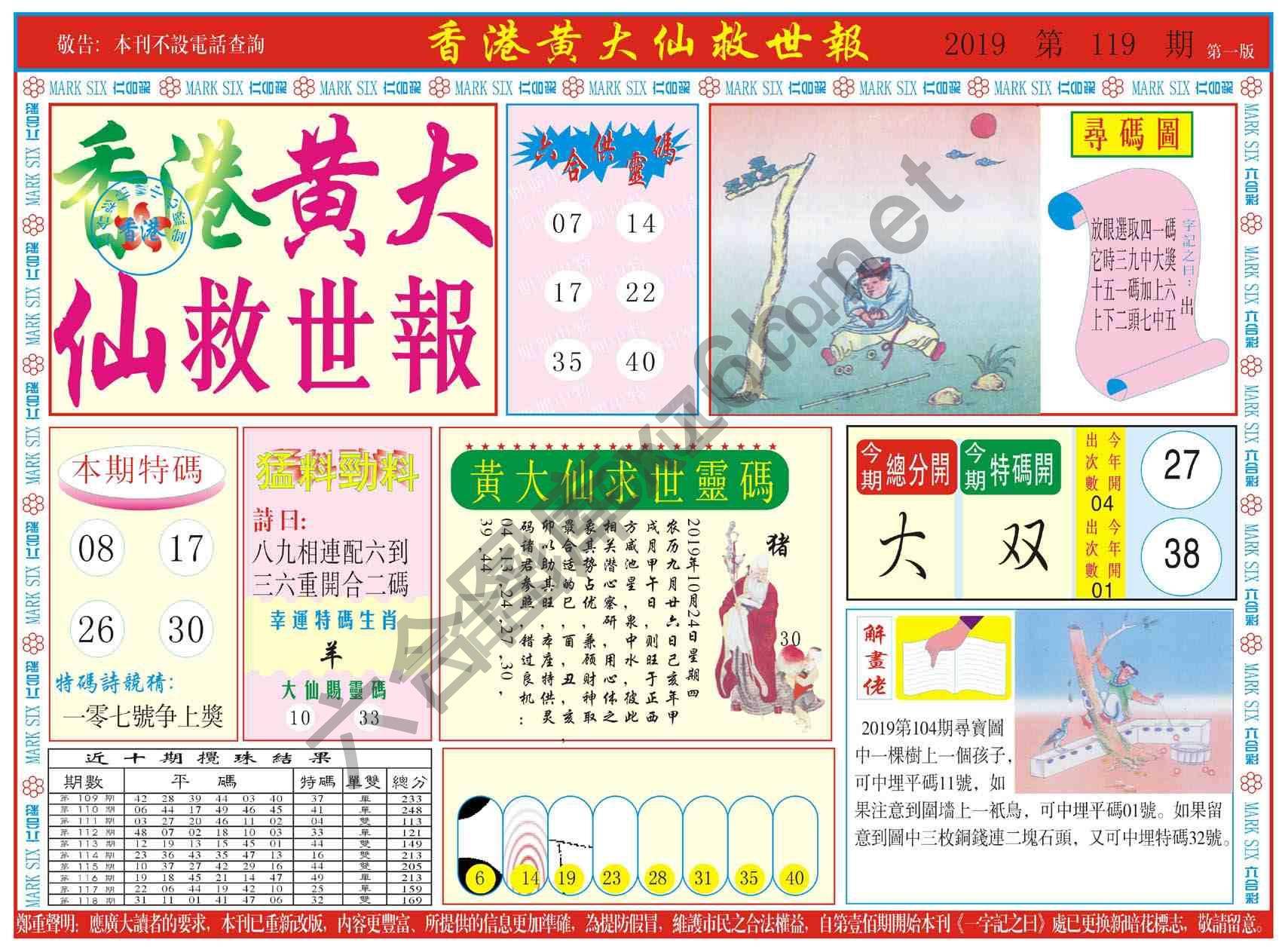 香港黄大仙救世报