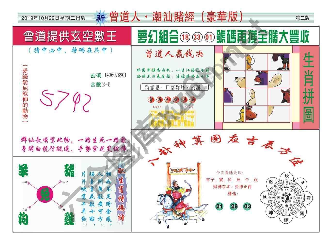 曾道人潮汕赌经(豪华版)