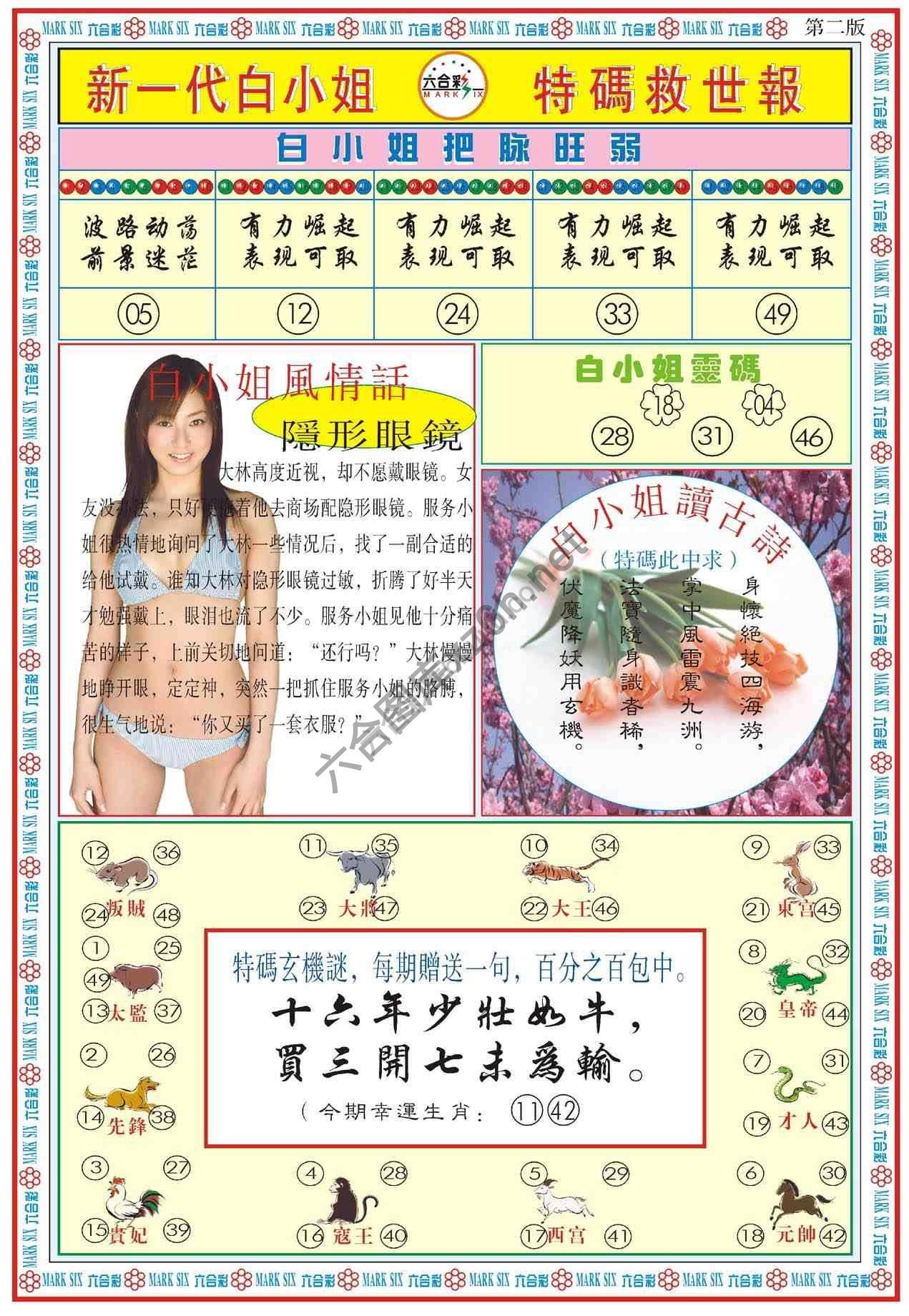 新一代白小姐特码救世报