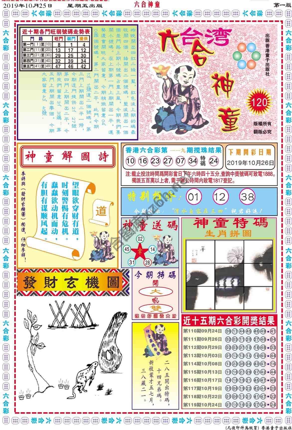 六合神童