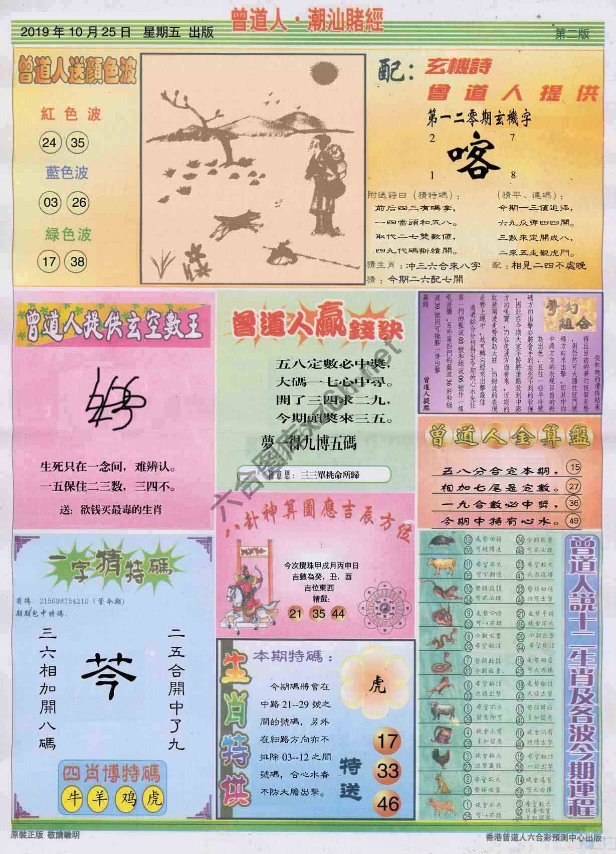 曾道人潮汕赌经