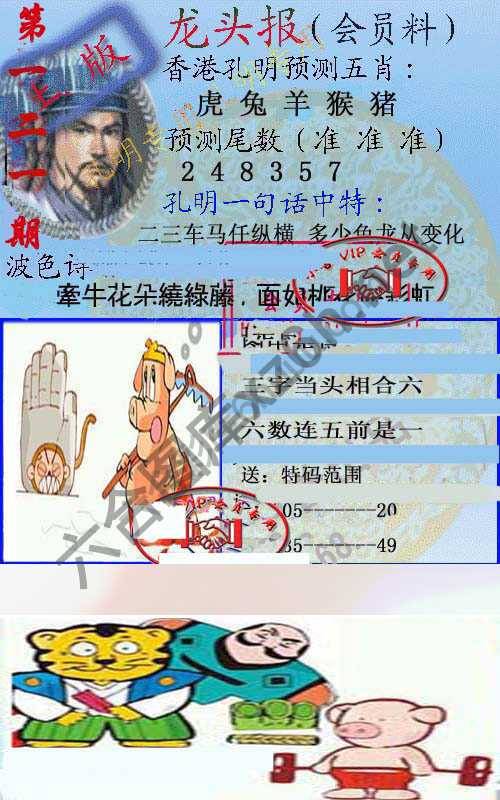 龙头报