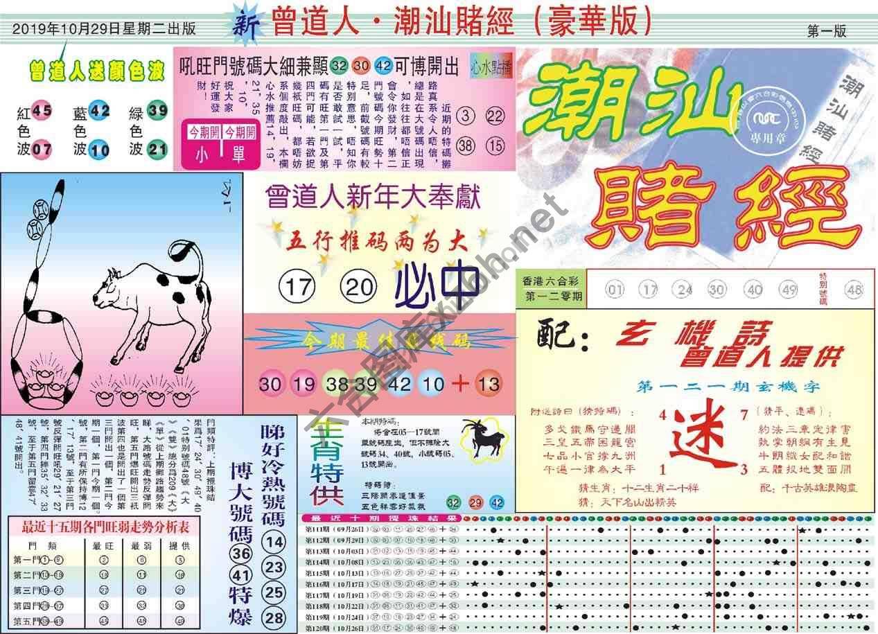 曾道人潮汕赌经(豪华版)