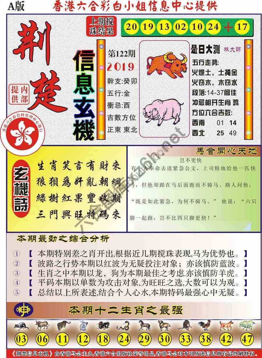 荆楚信息玄机