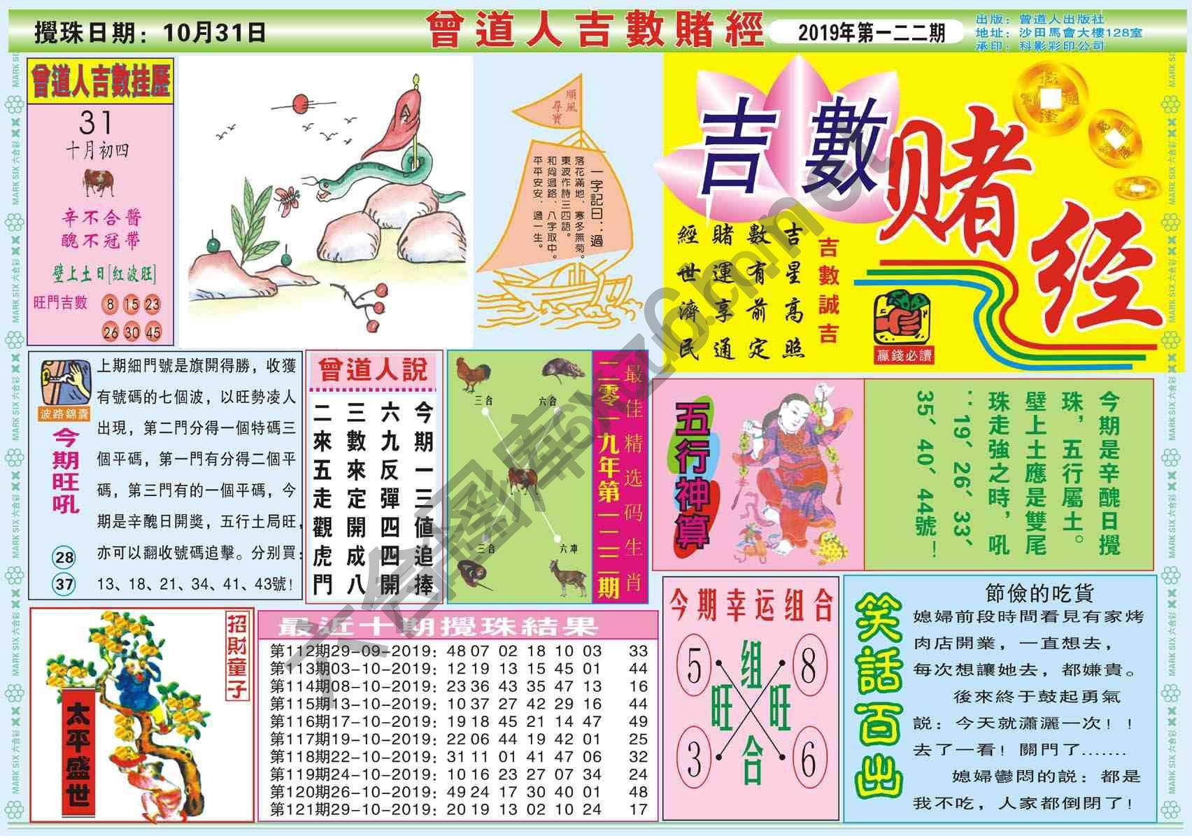 曾道人吉数赌经