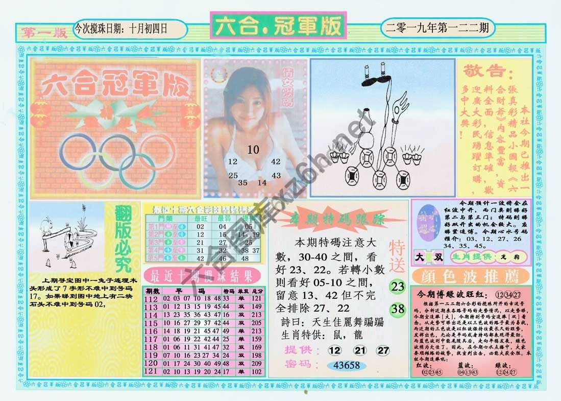 六合冠军版