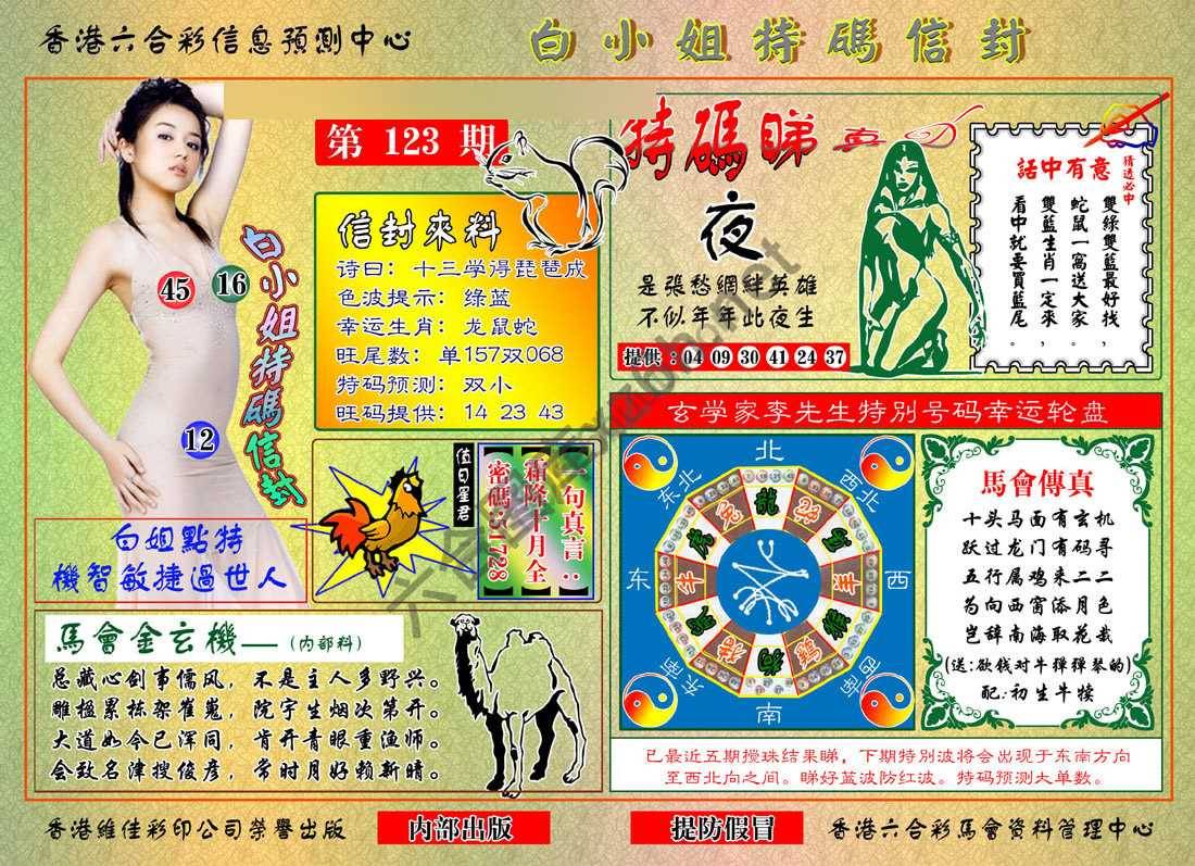 白小姐特码信封