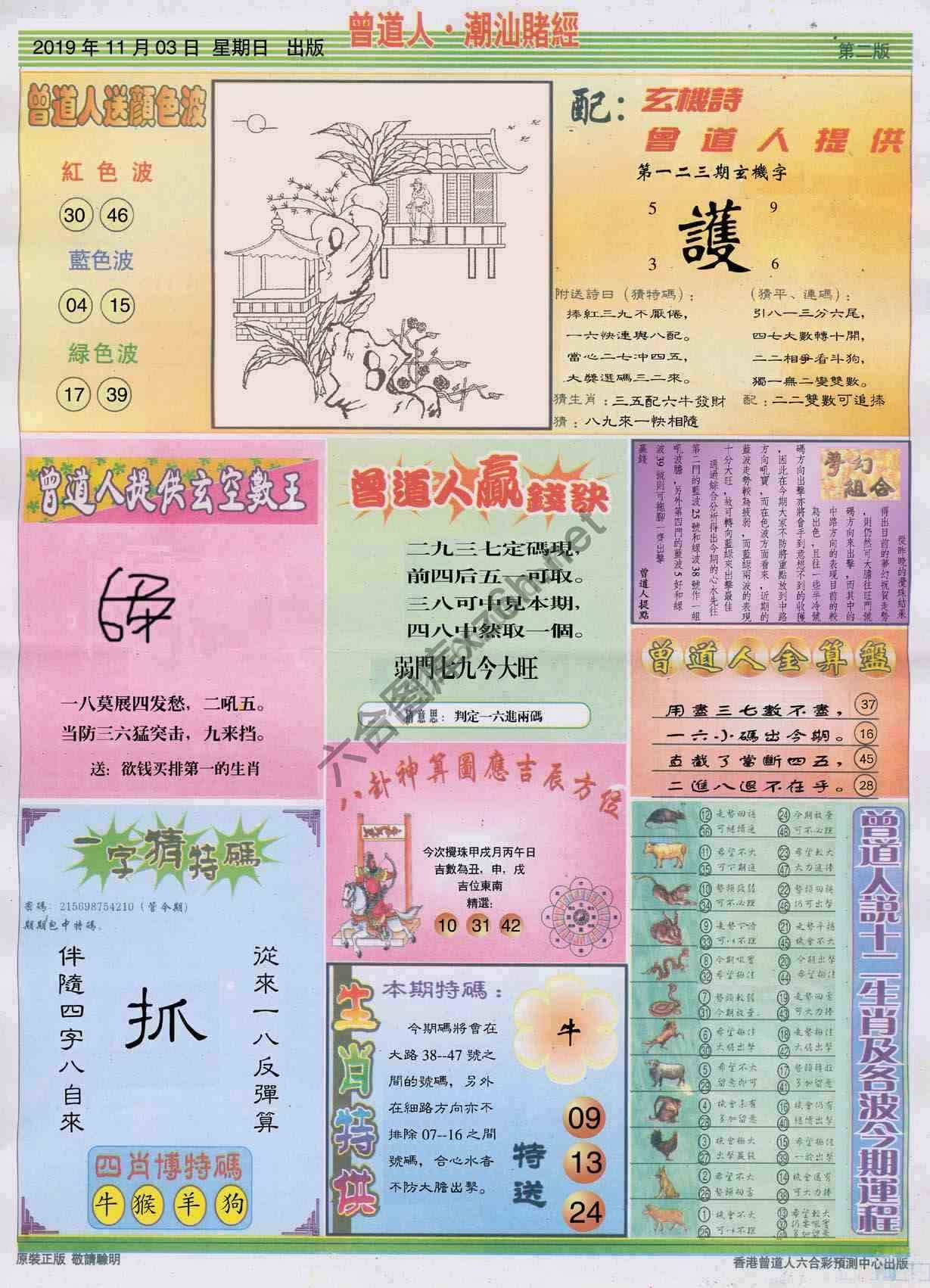 曾道人潮汕赌经