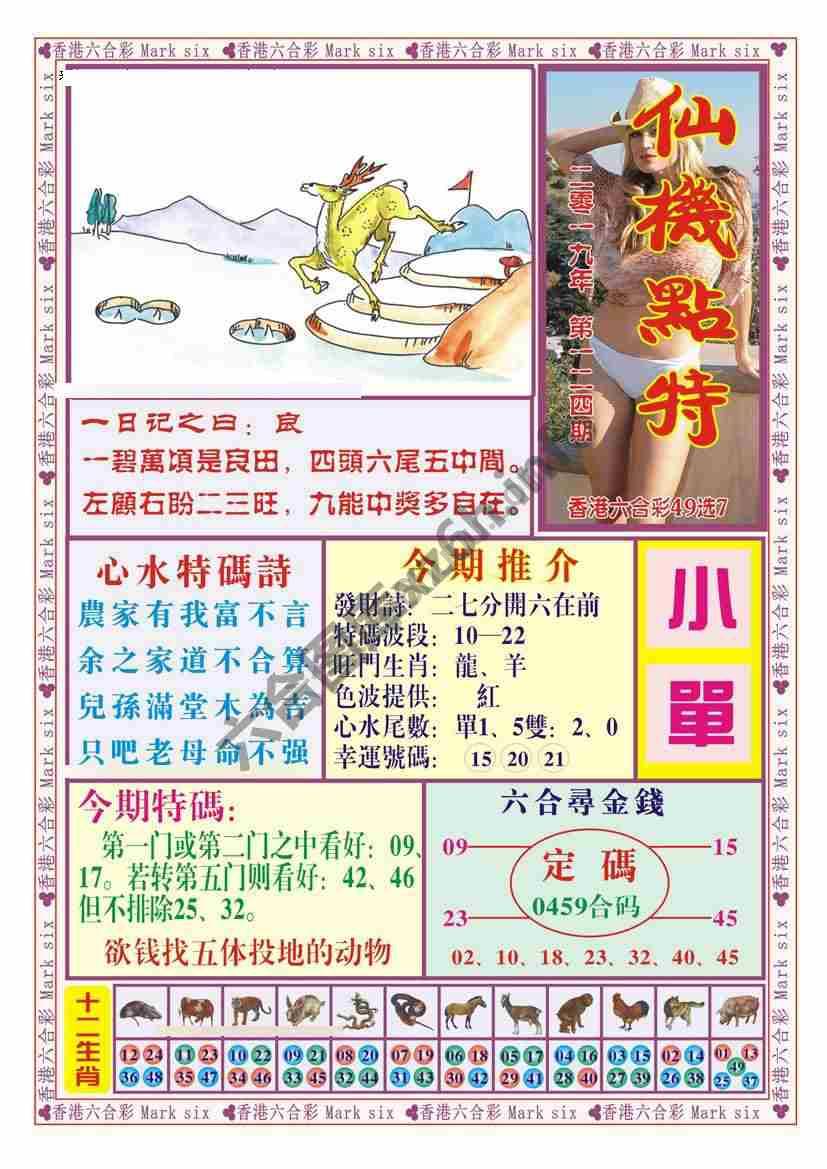 仙机点特