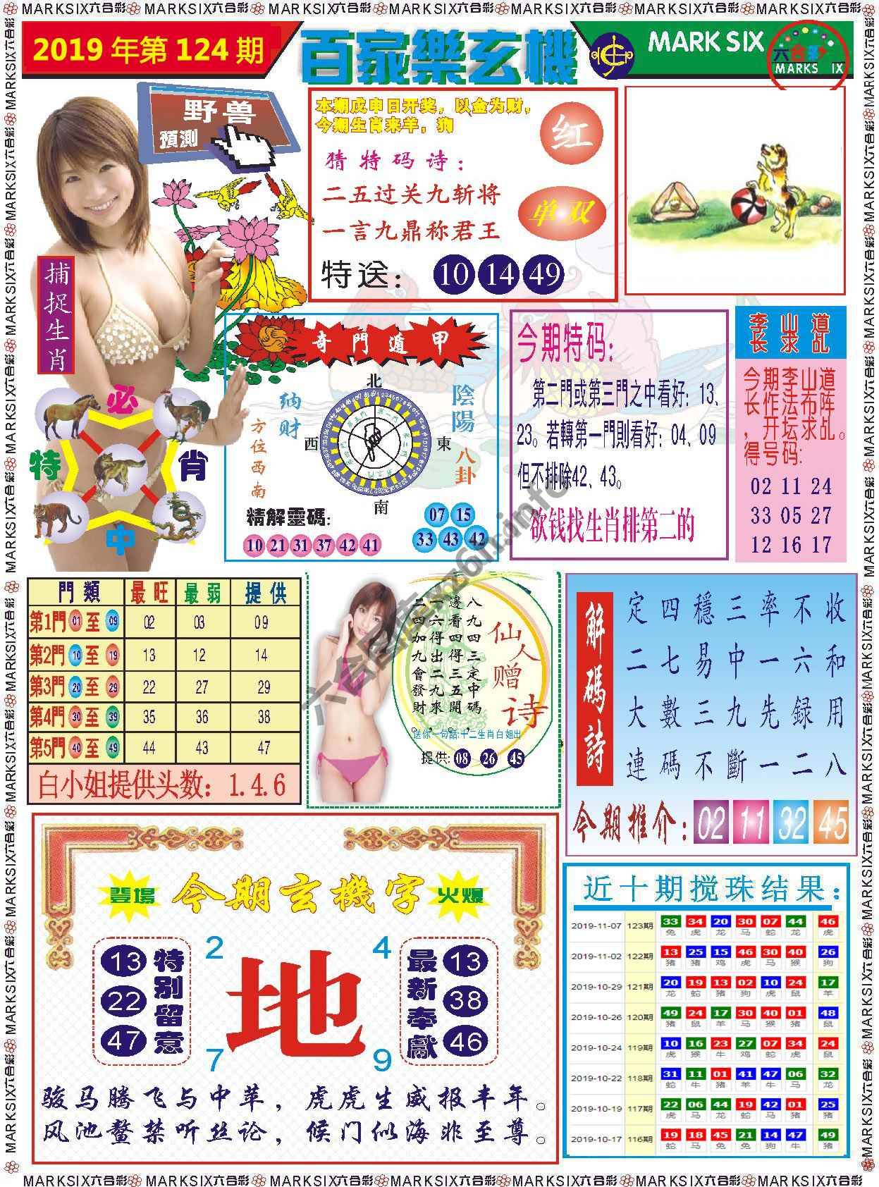 百家乐玄机