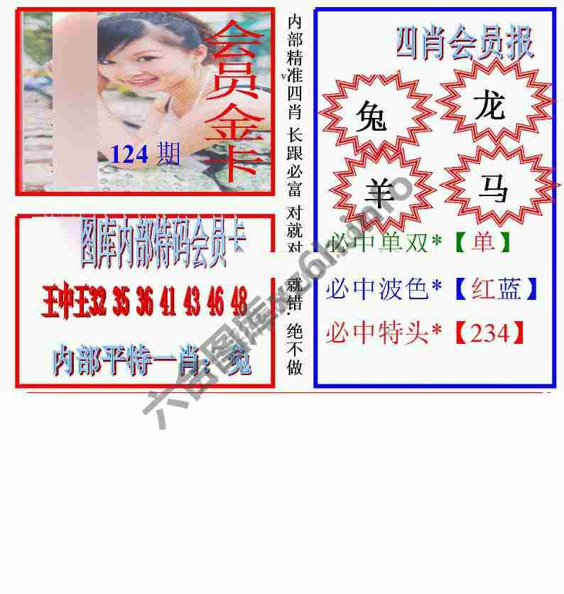 马经四肖会员报