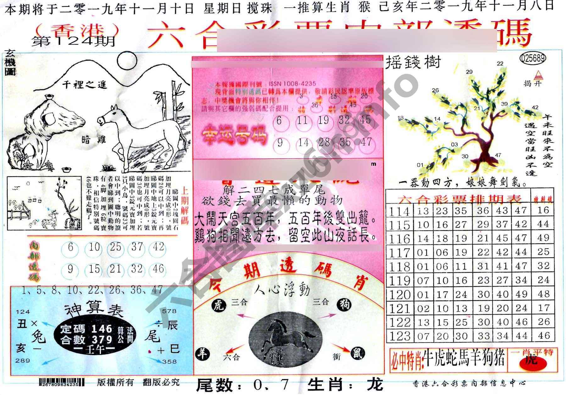 六合内部透码香港版