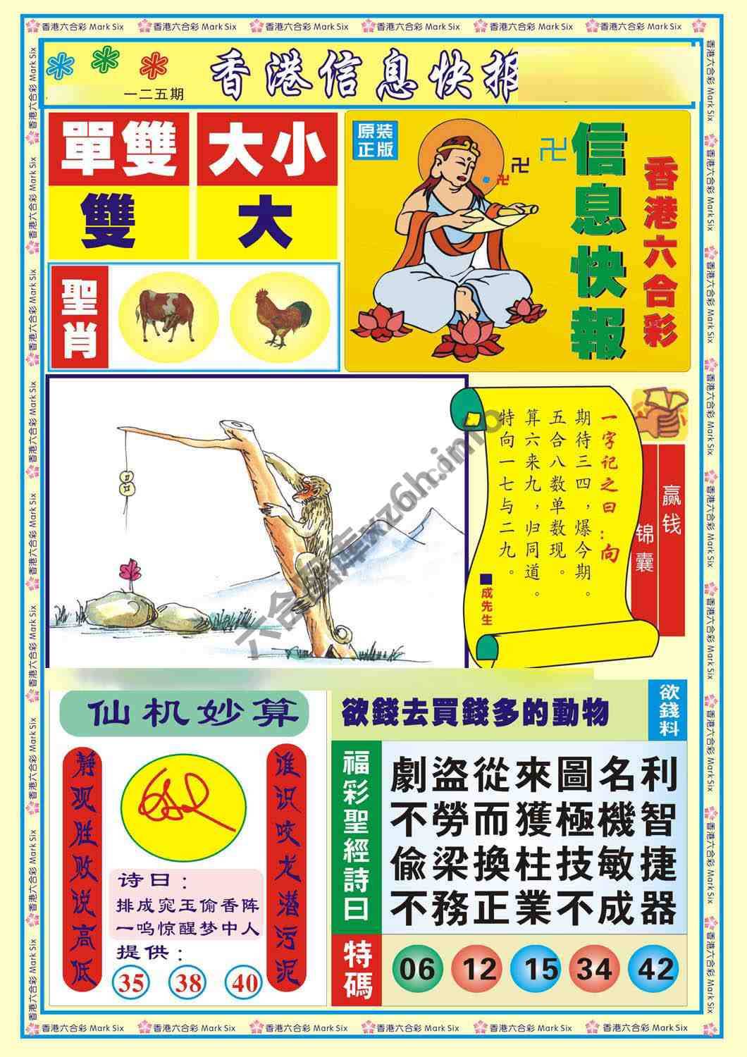 香港信息快报
