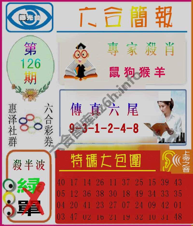 六合简报