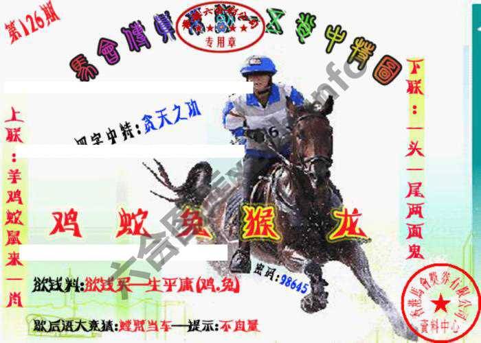 马会传真五肖料