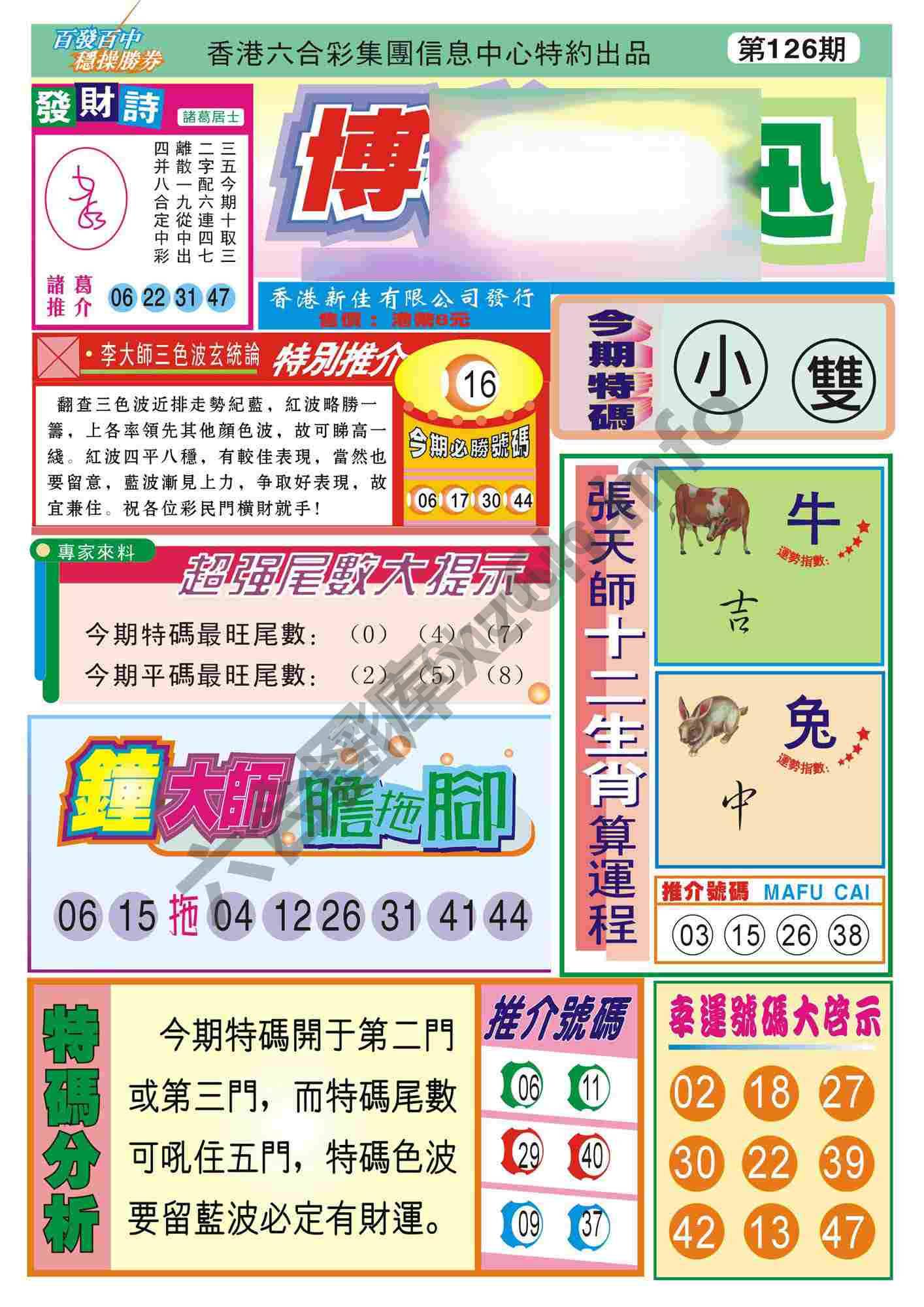 香港博彩快讯
