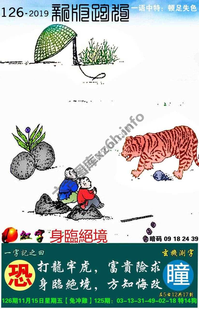 跑狗图（新版）