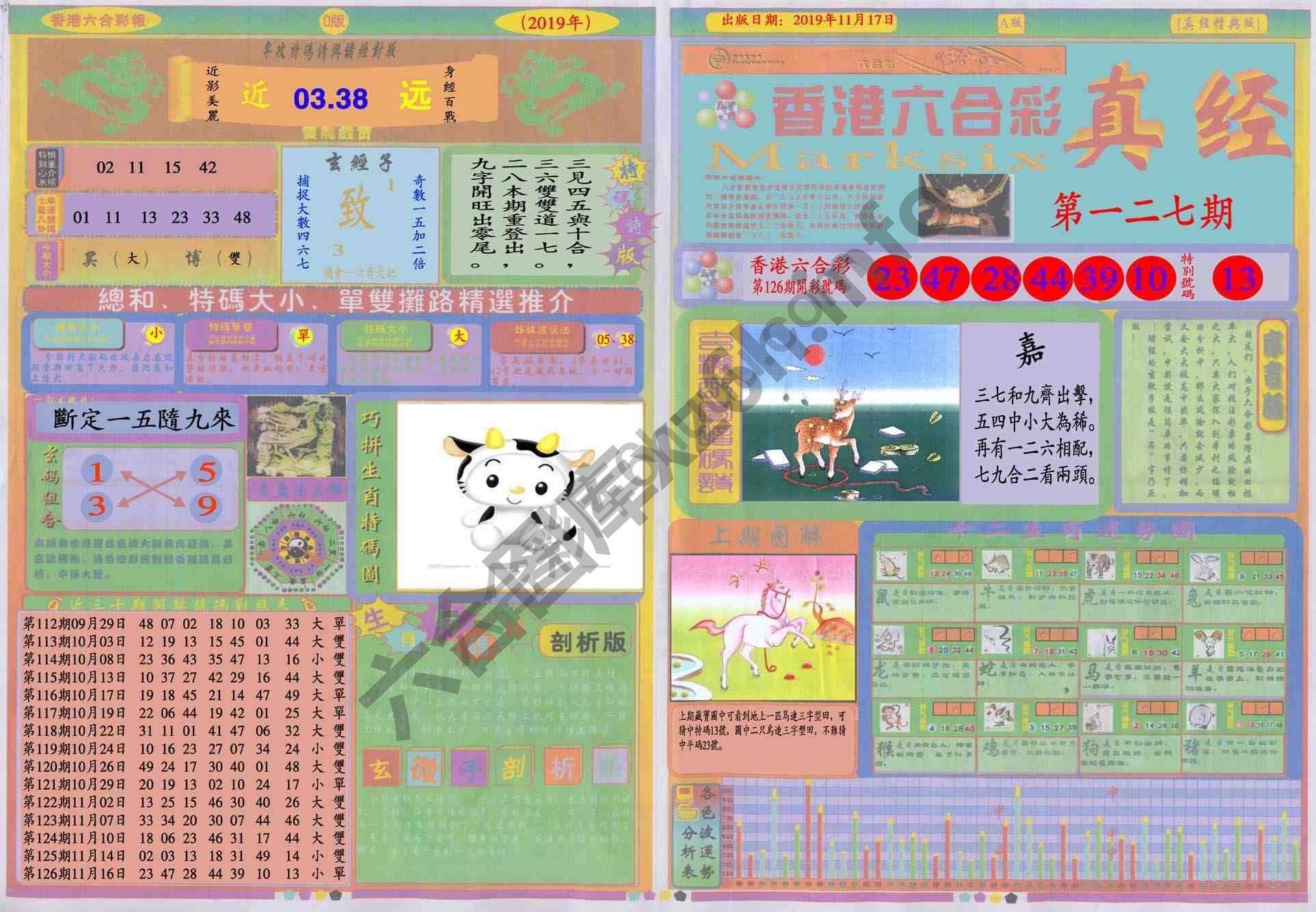 香港六合彩真经