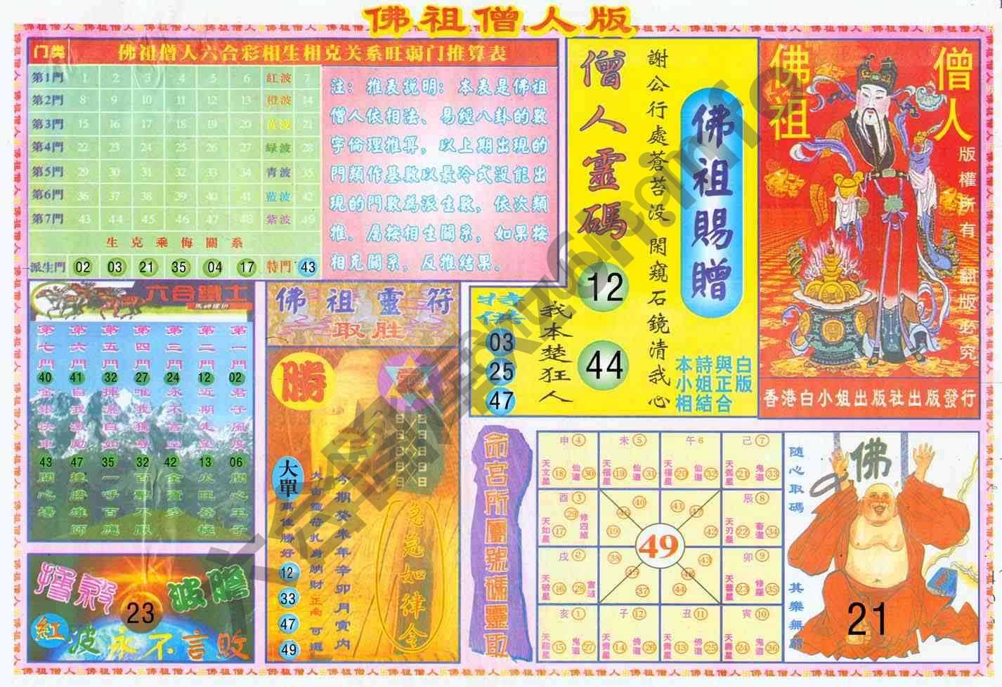 佛祖（僧人版）