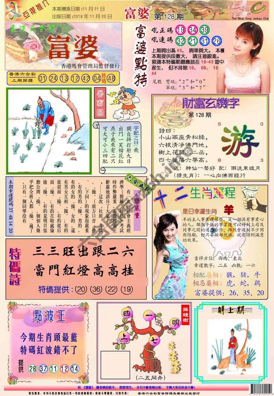 富婆翡翠秘籍图