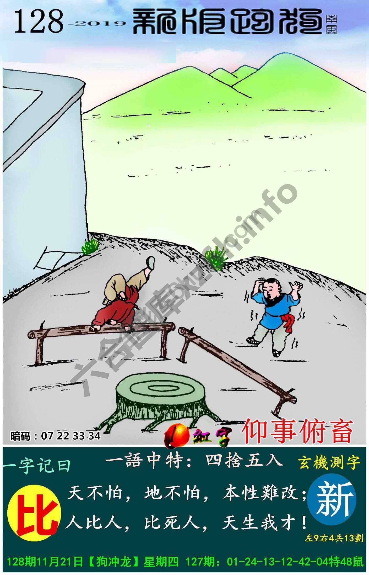 跑狗图（新版）