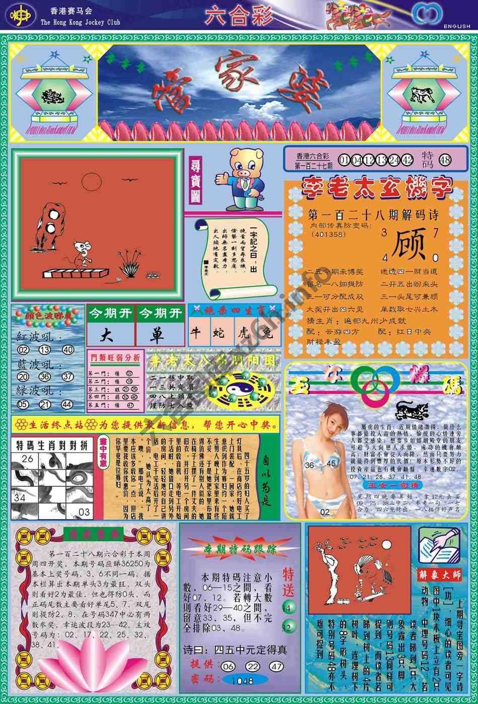 管家婆