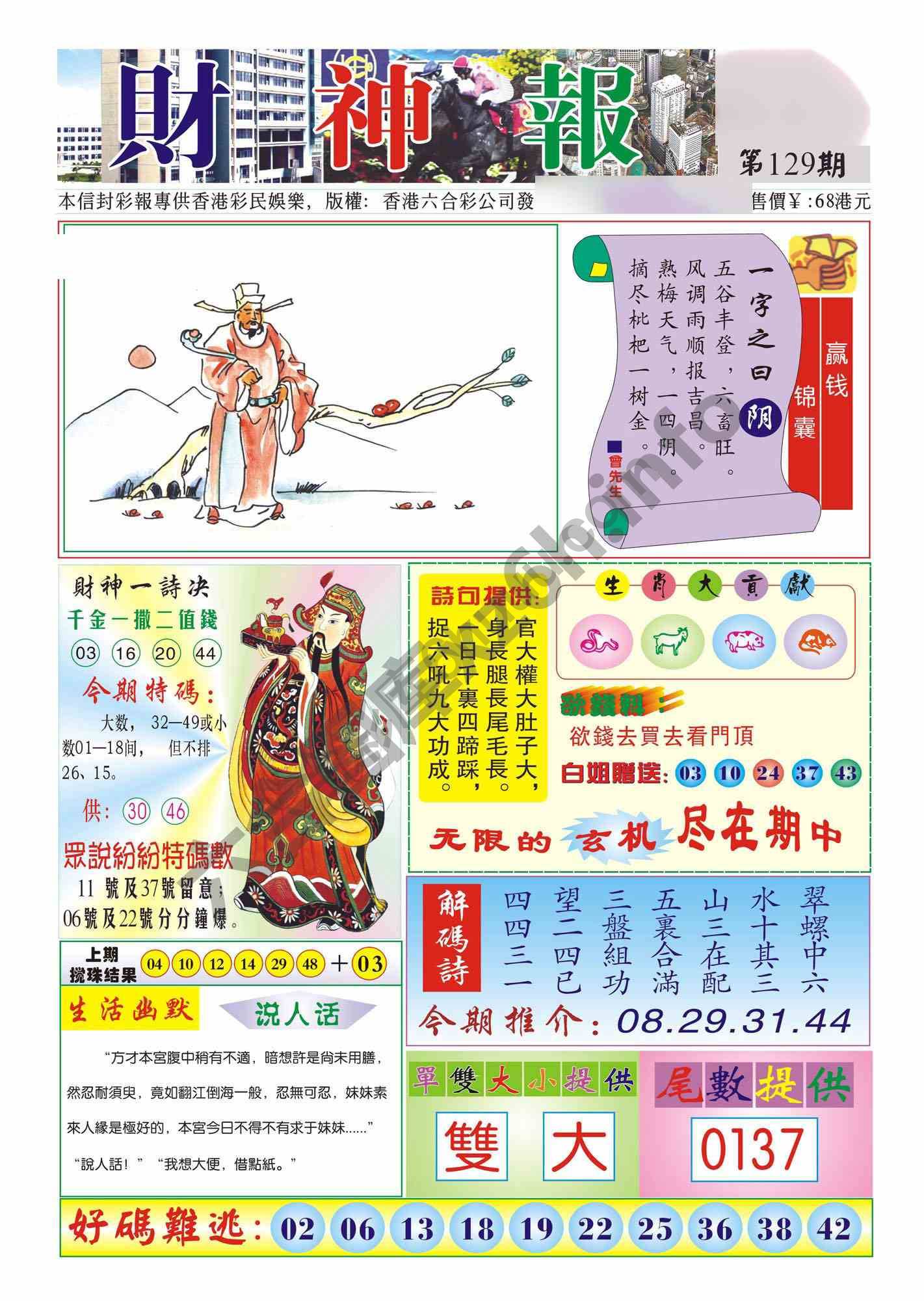 香港财神报