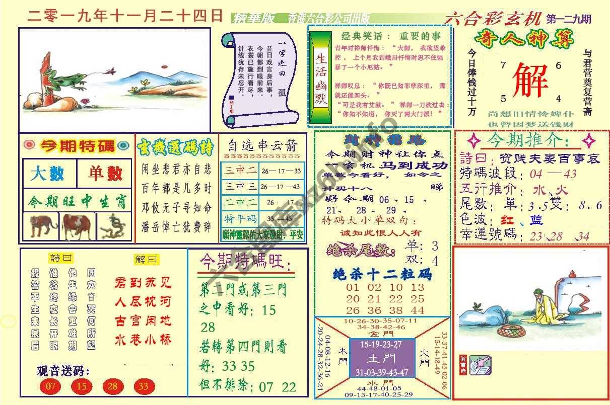 六合玄机(精华版)