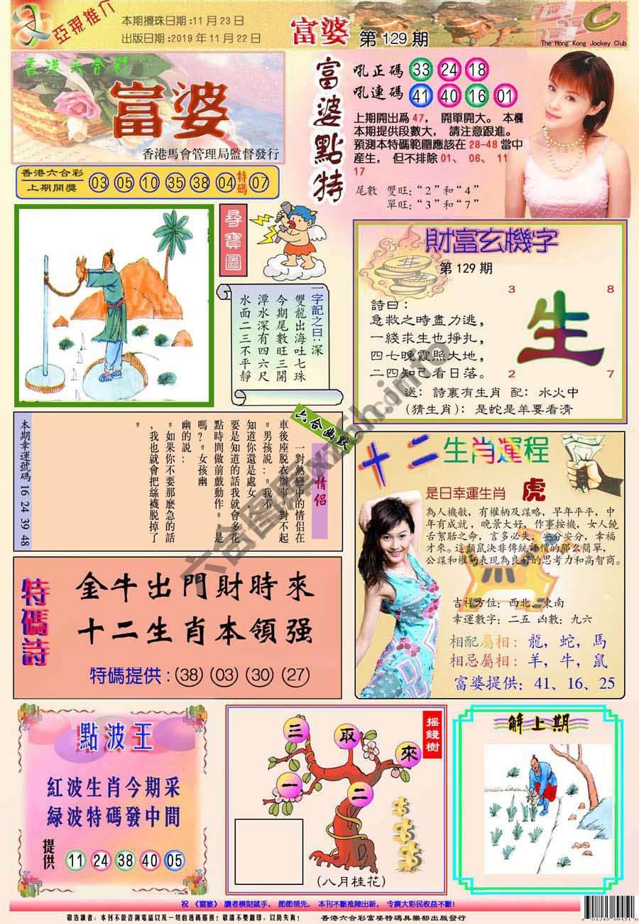 富婆翡翠秘籍图