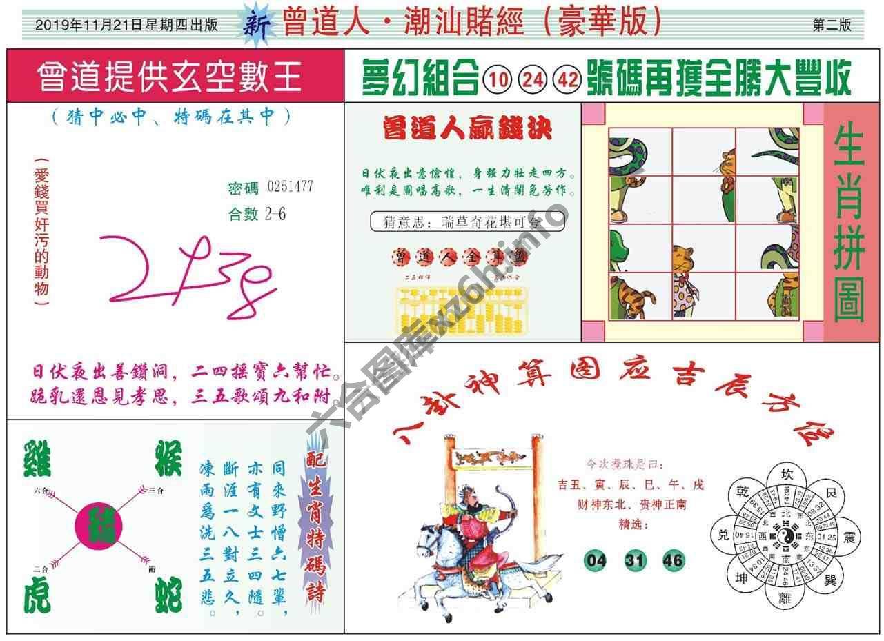 曾道人潮汕赌经(豪华版)