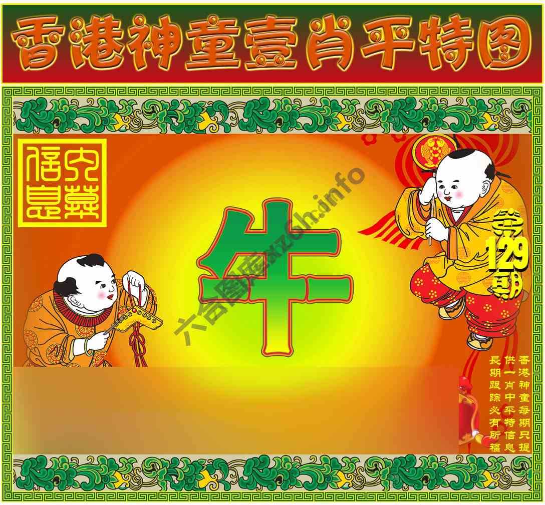 神童壹肖平特图
