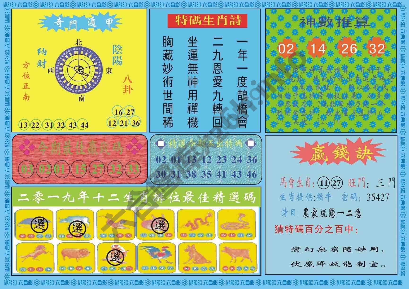 黄大仙灵码