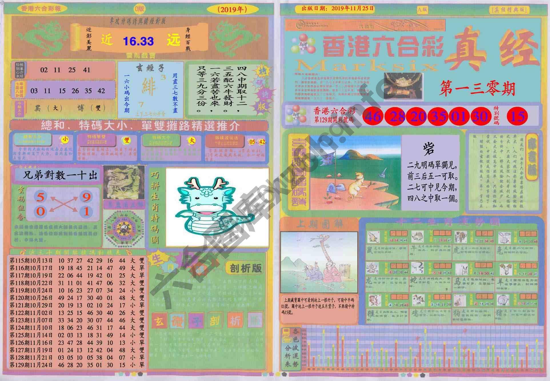 香港六合彩真经