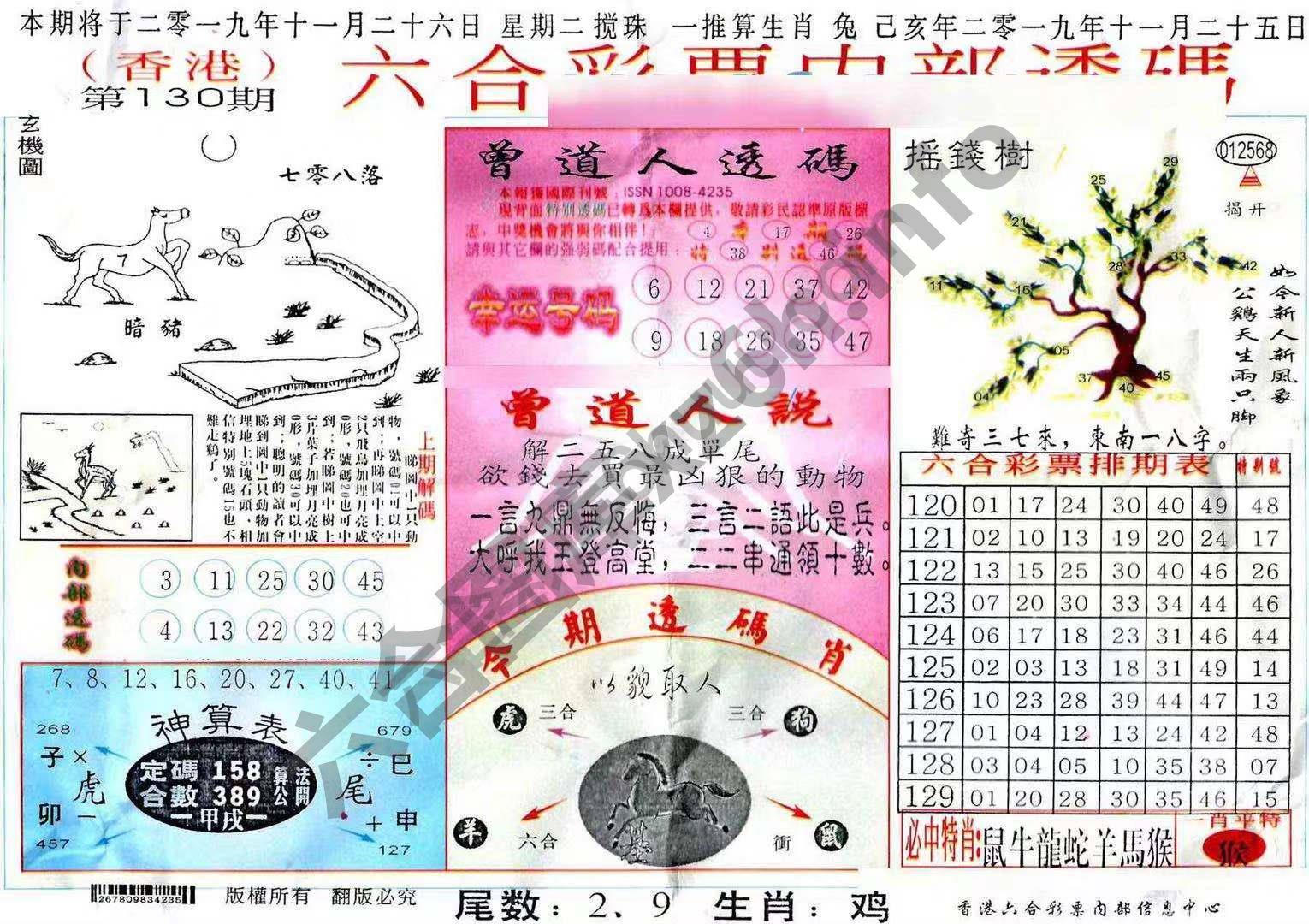 六合内部透码香港版