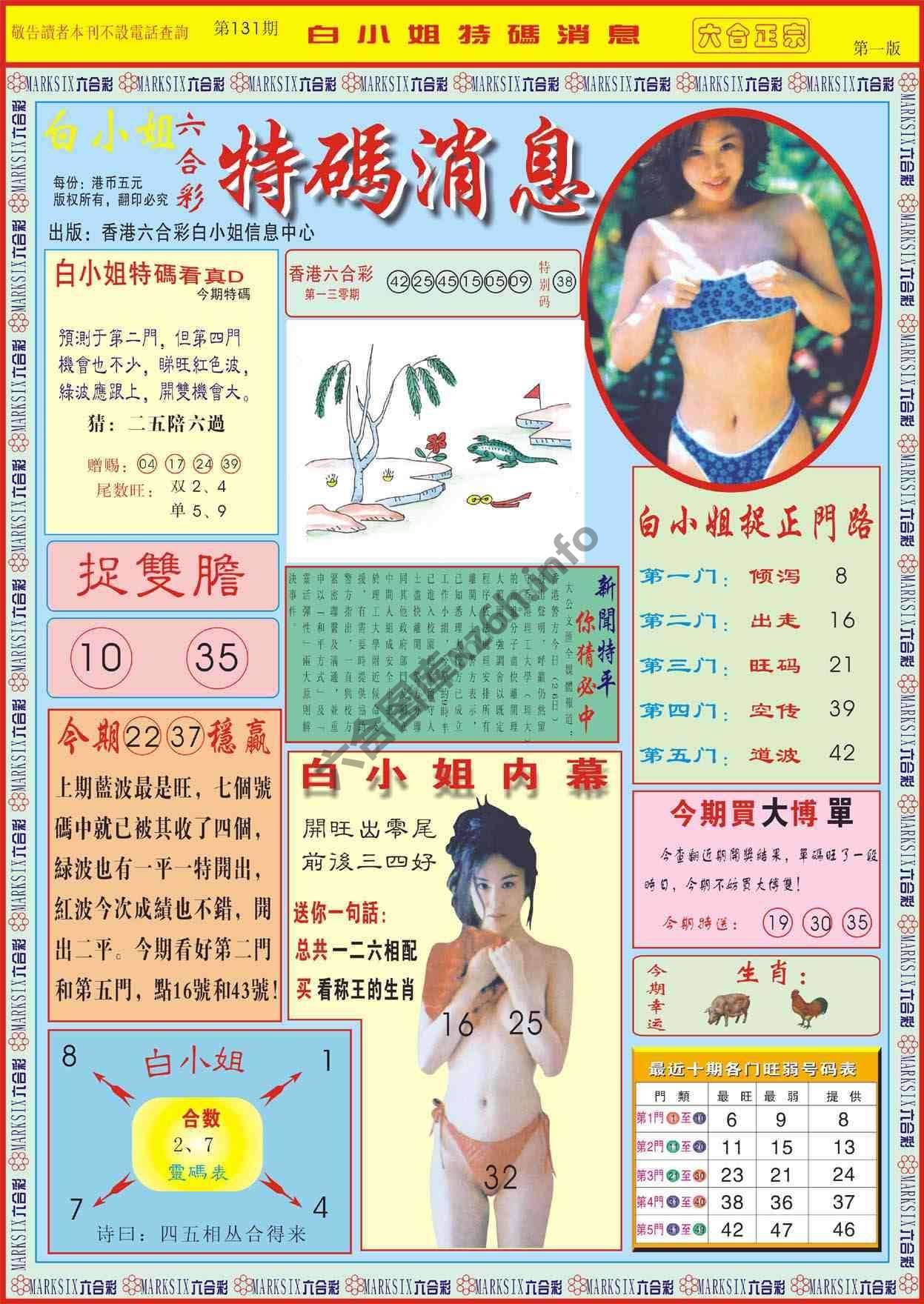 白小姐特码消息