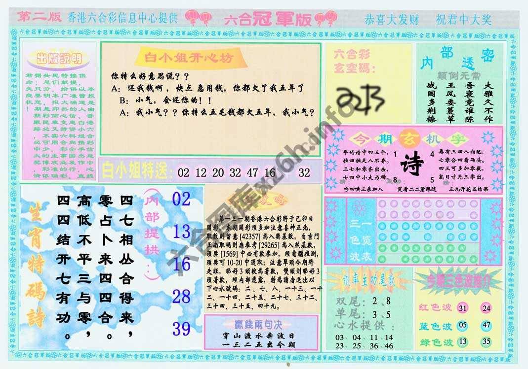 六合冠军版