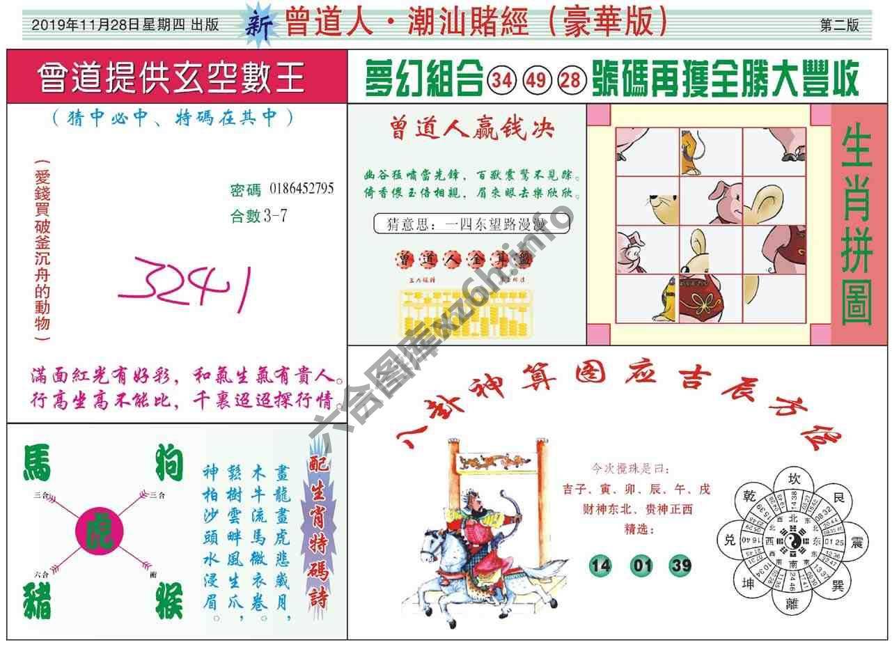 曾道人潮汕赌经(豪华版)