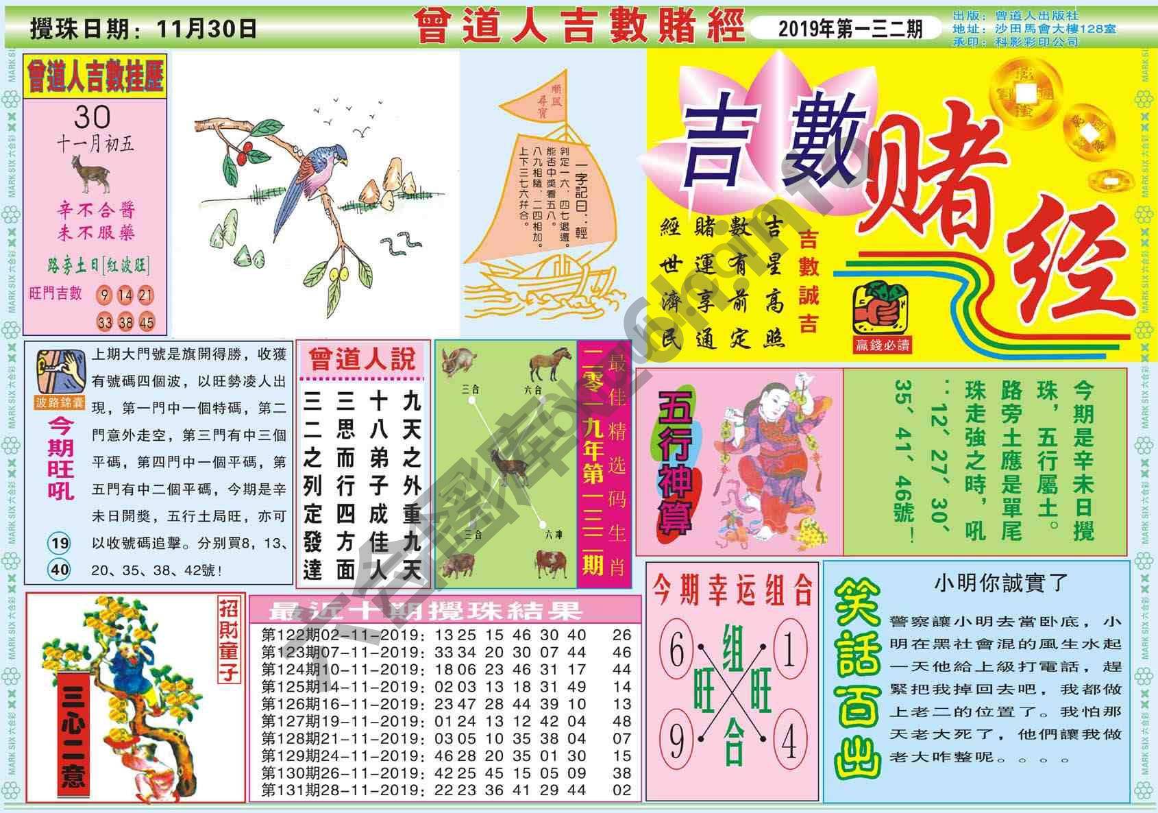 曾道人吉数赌经