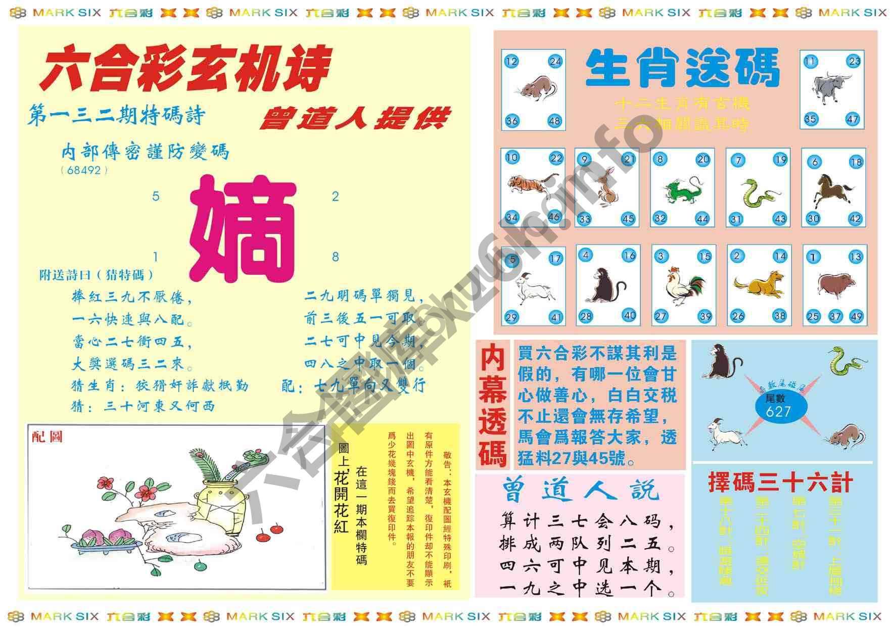 新曾道人内幕玄机