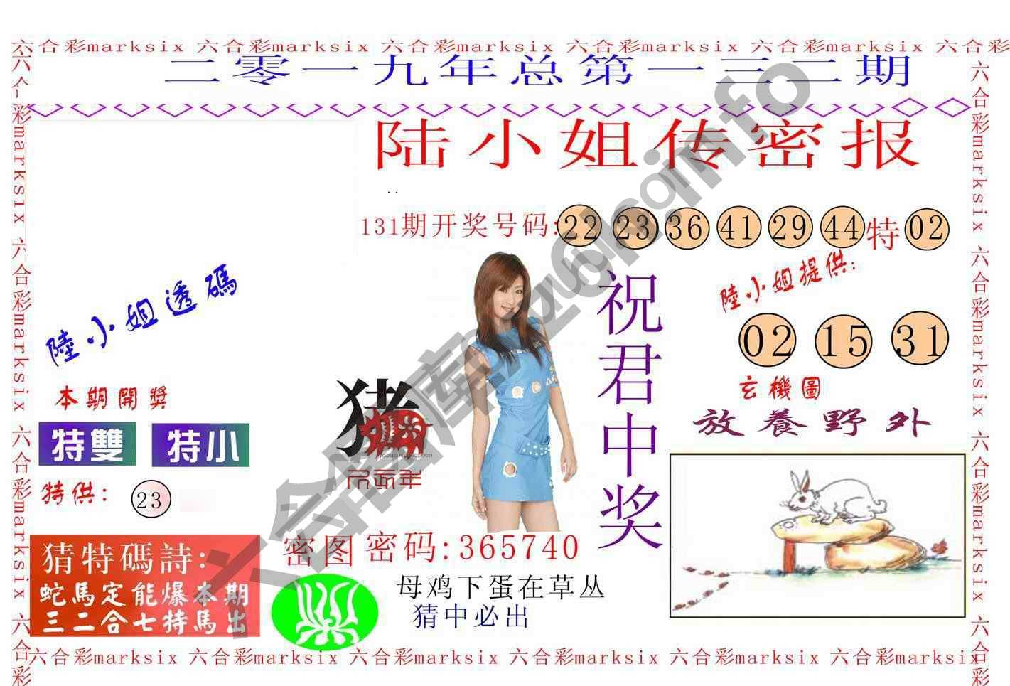 陆小姐传密