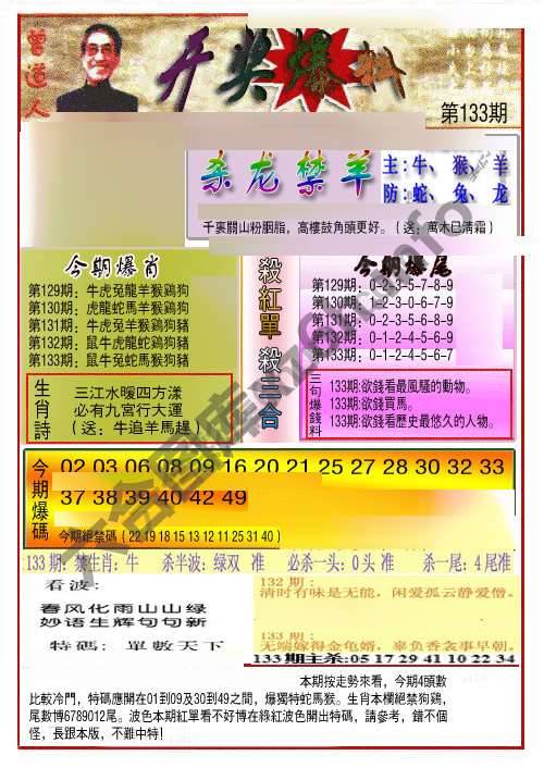 开奖爆料
