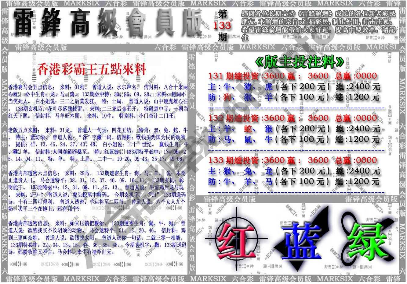 雷锋高级会员版