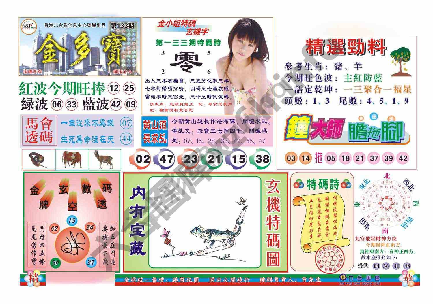 金多宝