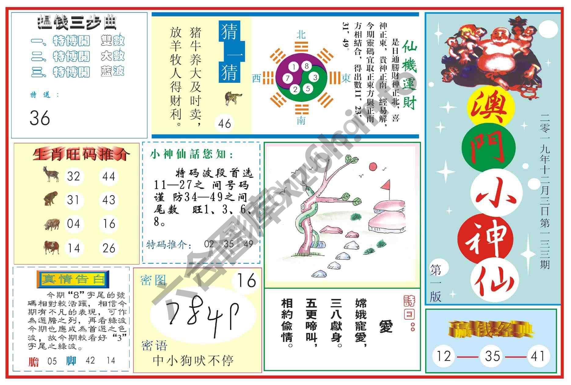 澳门小神仙