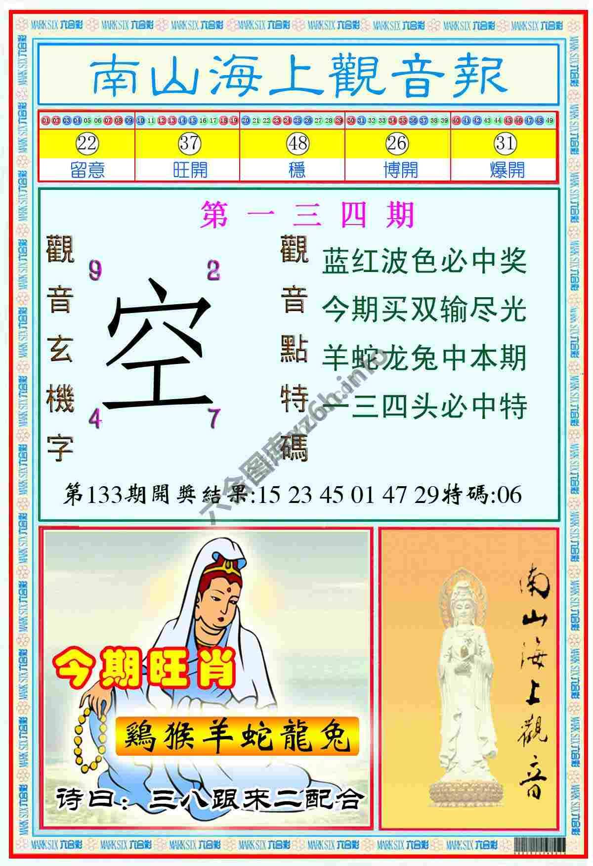 南山海上观音报