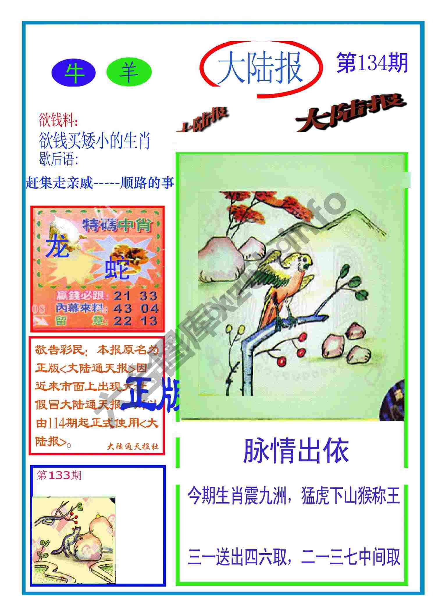 大陆报