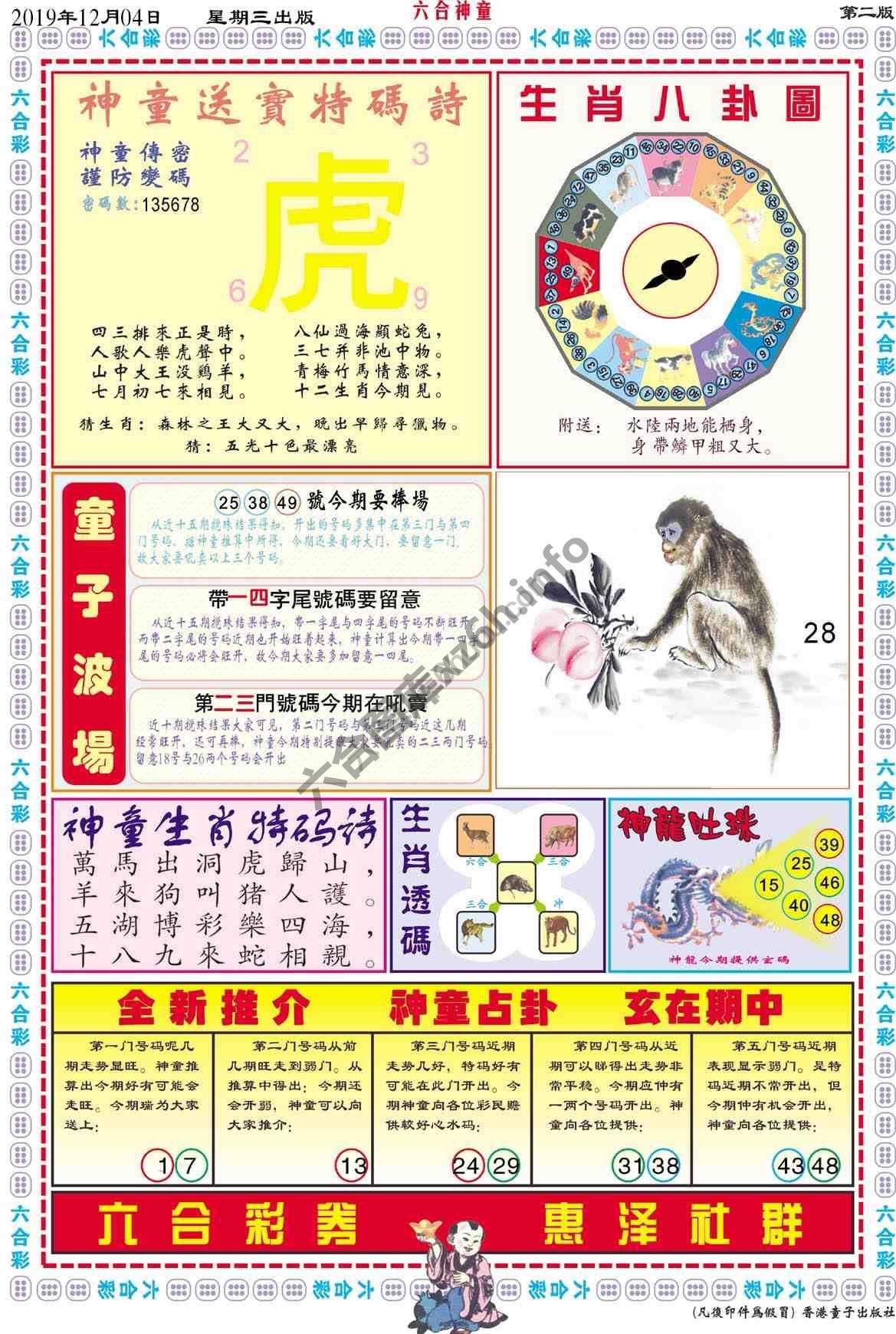 六合神童