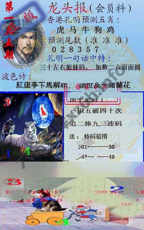 龙头报