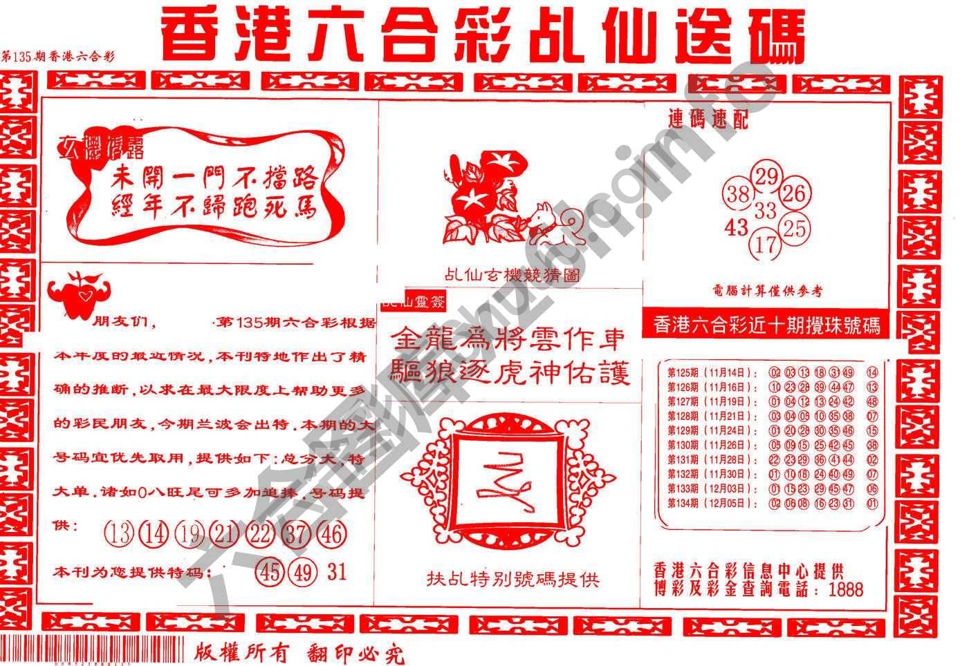 乩仙送码