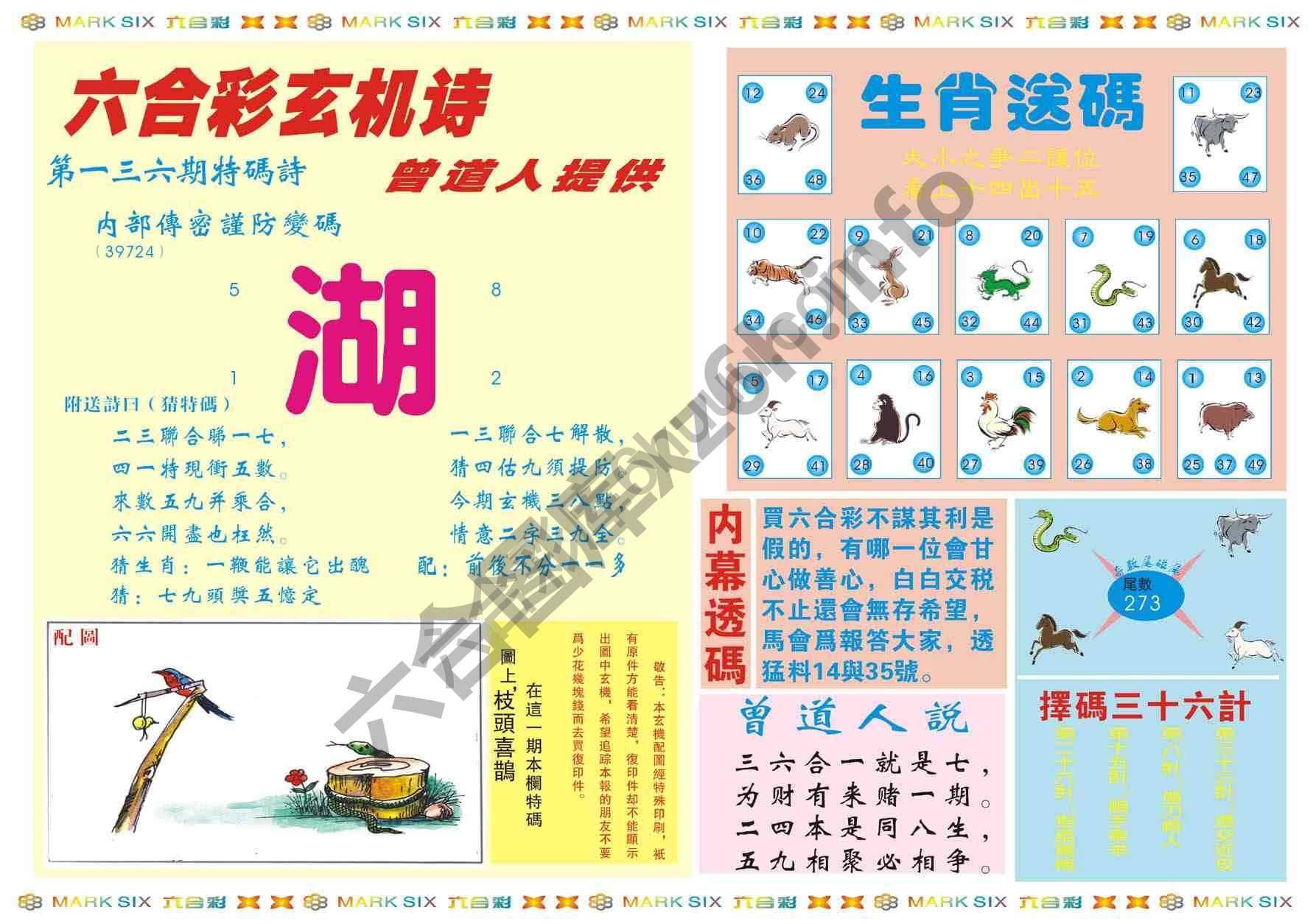 新曾道人内幕玄机